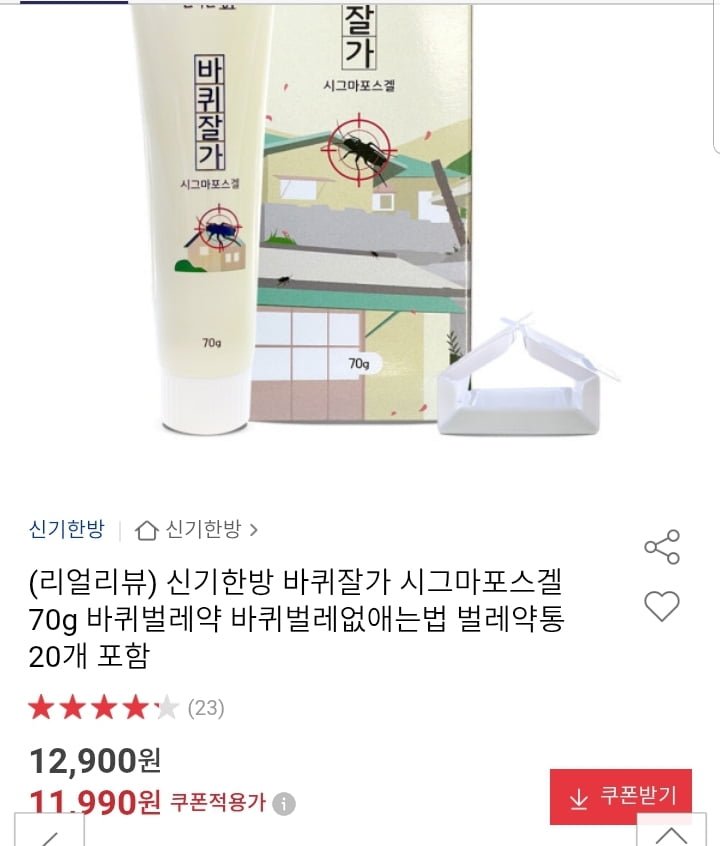 신기한방 바퀴잘가 시그마포스겔 70g (11,990원무배)