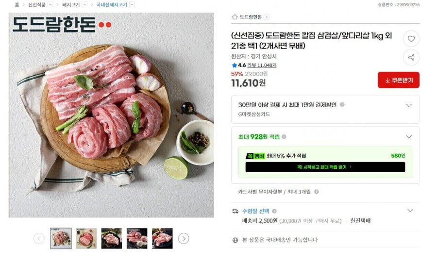 도드람한돈 구이용 앞다리 1kg 외 다양 (11,610원 / 2,500원)