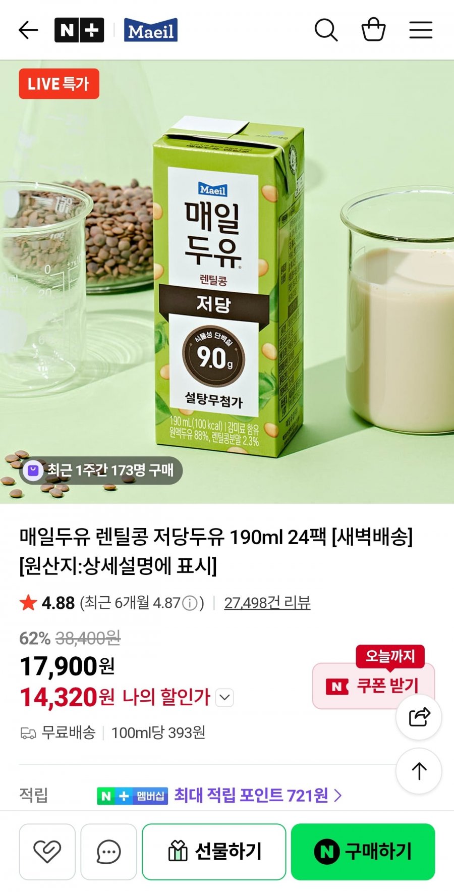매일두유 렌틸콩 저당두유 190ml 24팩 (14,320원/무료)