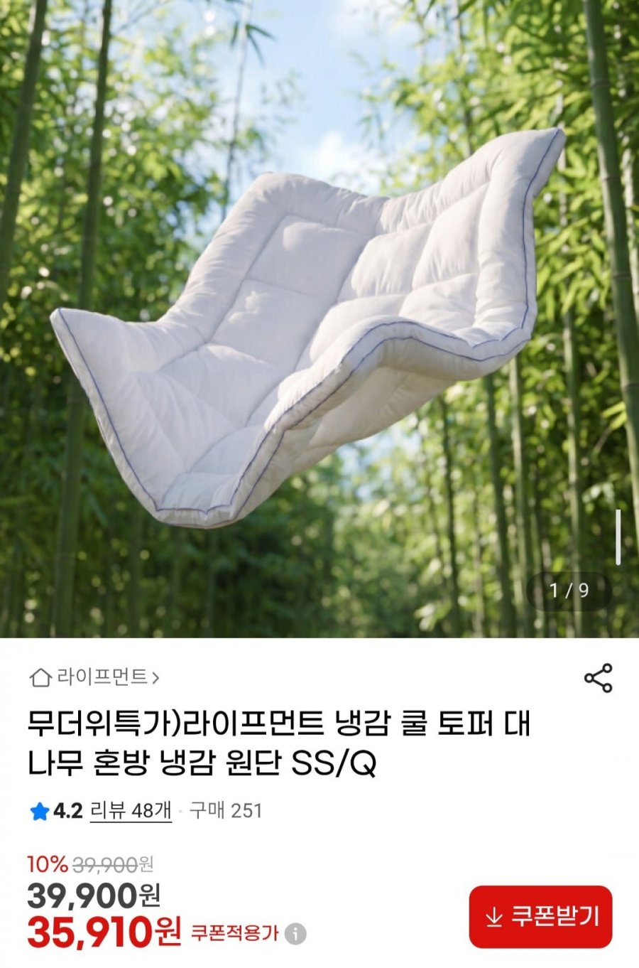 라이프먼트 냉감 쿨 토퍼 대나무 혼방 냉감 원단 SS/Q (35,910원/무료)