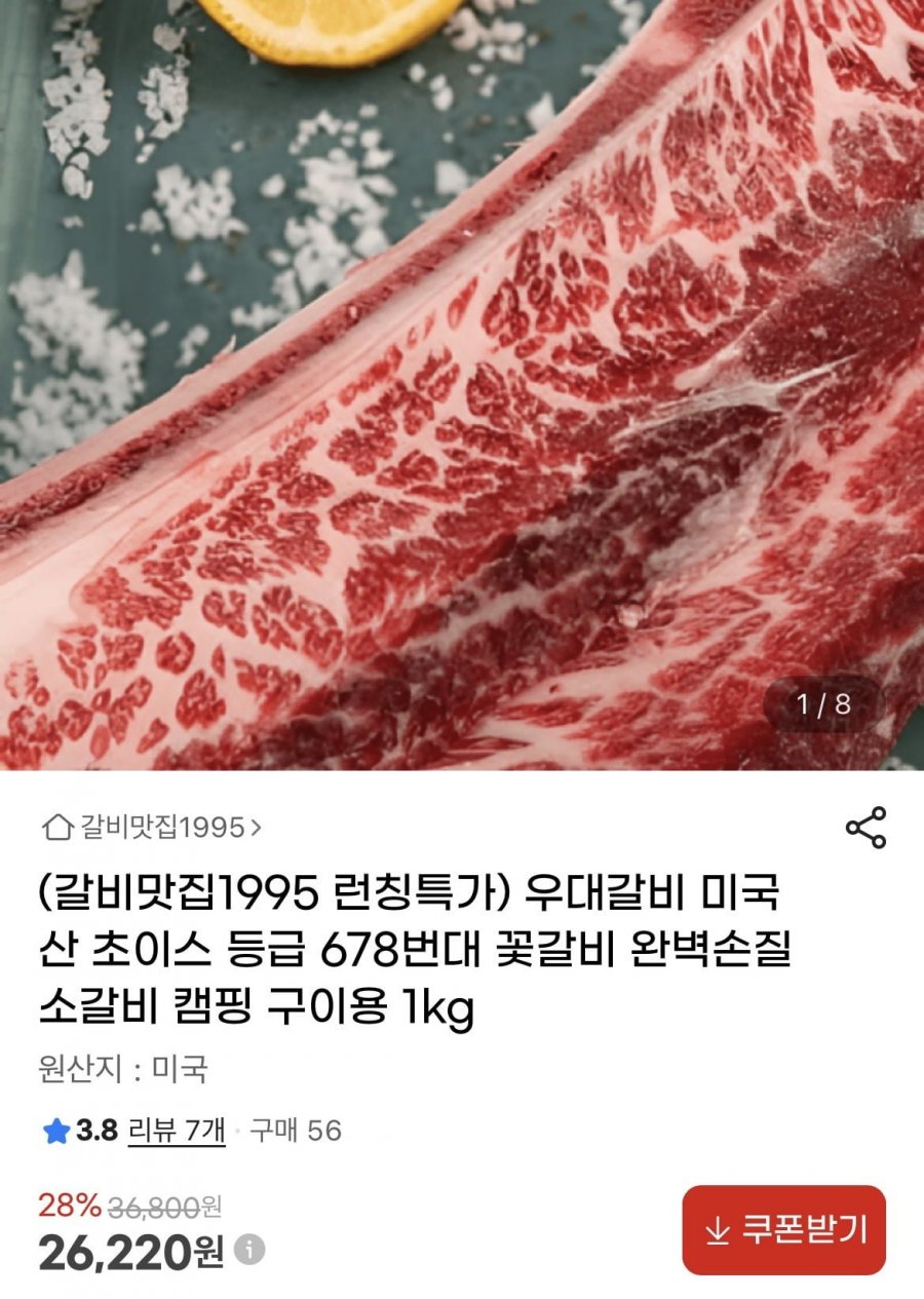 미국산 초이스 등급 678번대 꽃갈비 1kg (26,220원/무배)