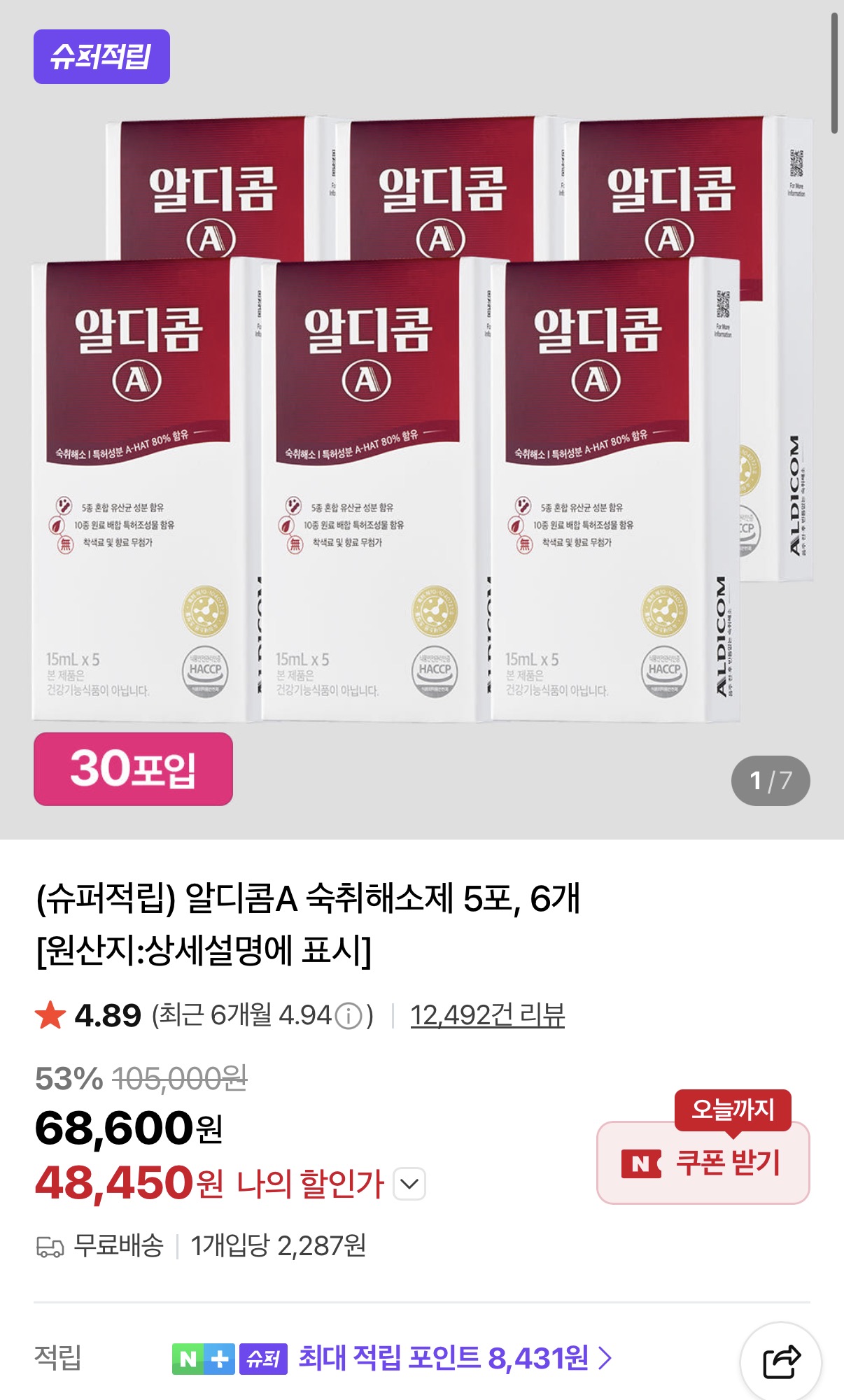 알디콤A 숙취해소제 5포 X 6개 총30개