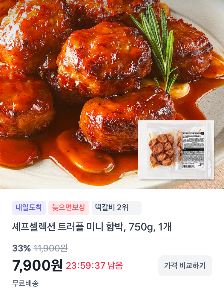 셰프셀렉션 트러플 미니 함박 750g 7900원