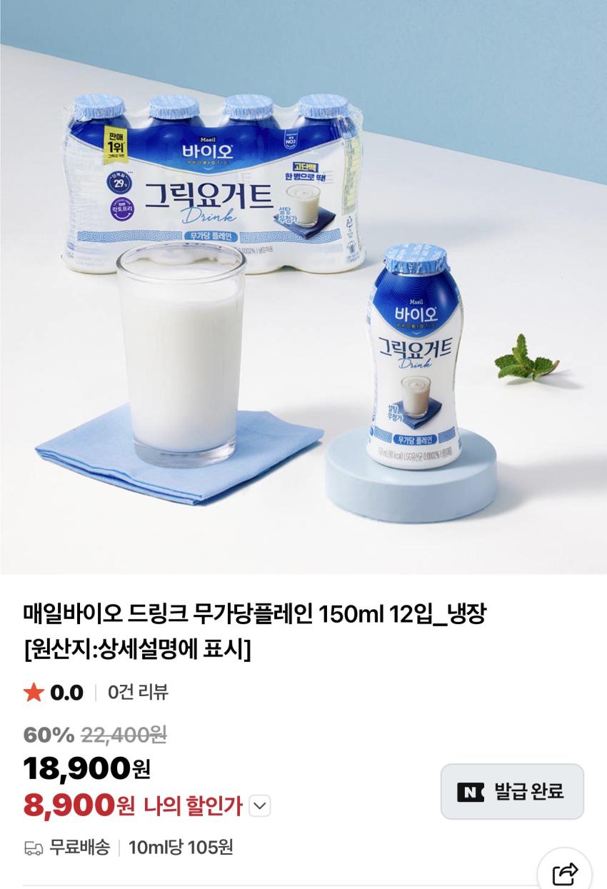 매일 바이오 드링크 무가당플레인 150ml x 12입