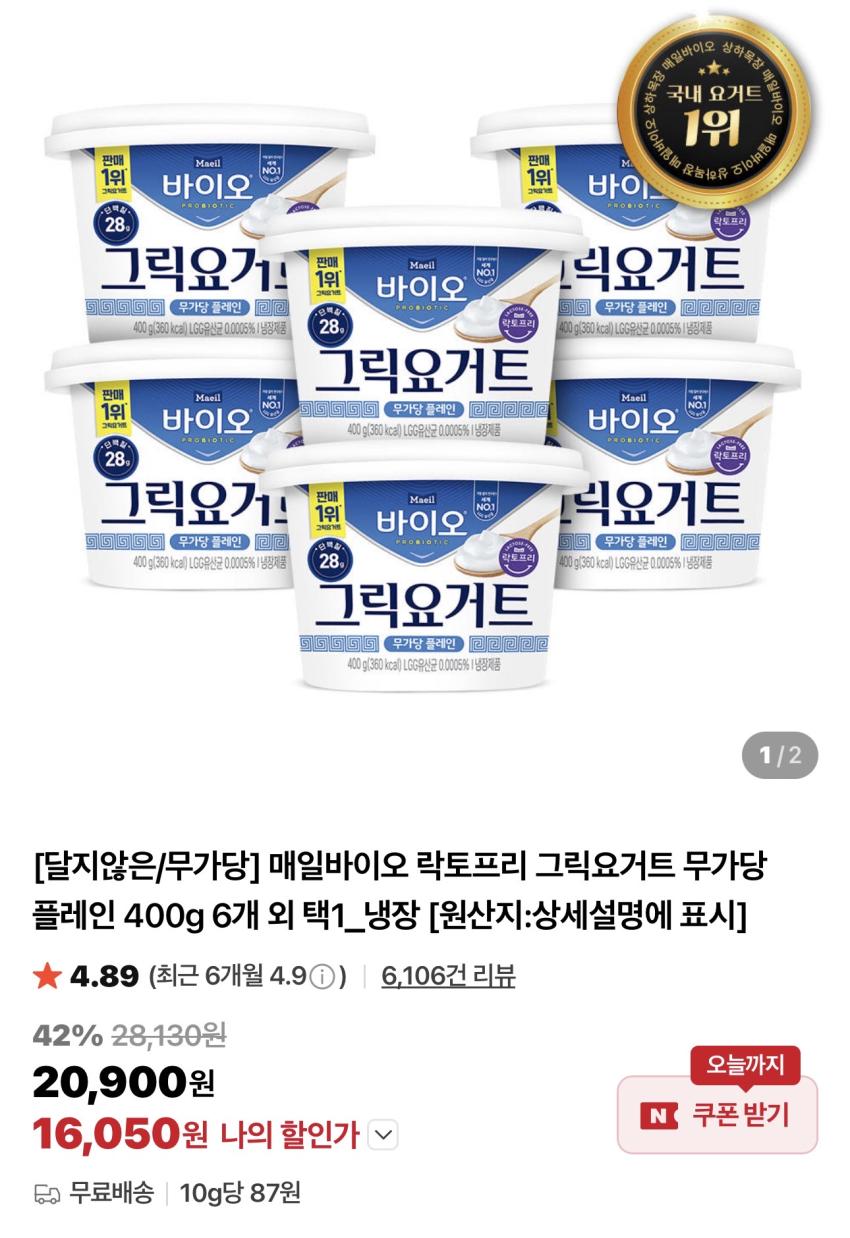 매일 바이오 락토프리 그릭요거트 무가당/플레인 400g x 6개