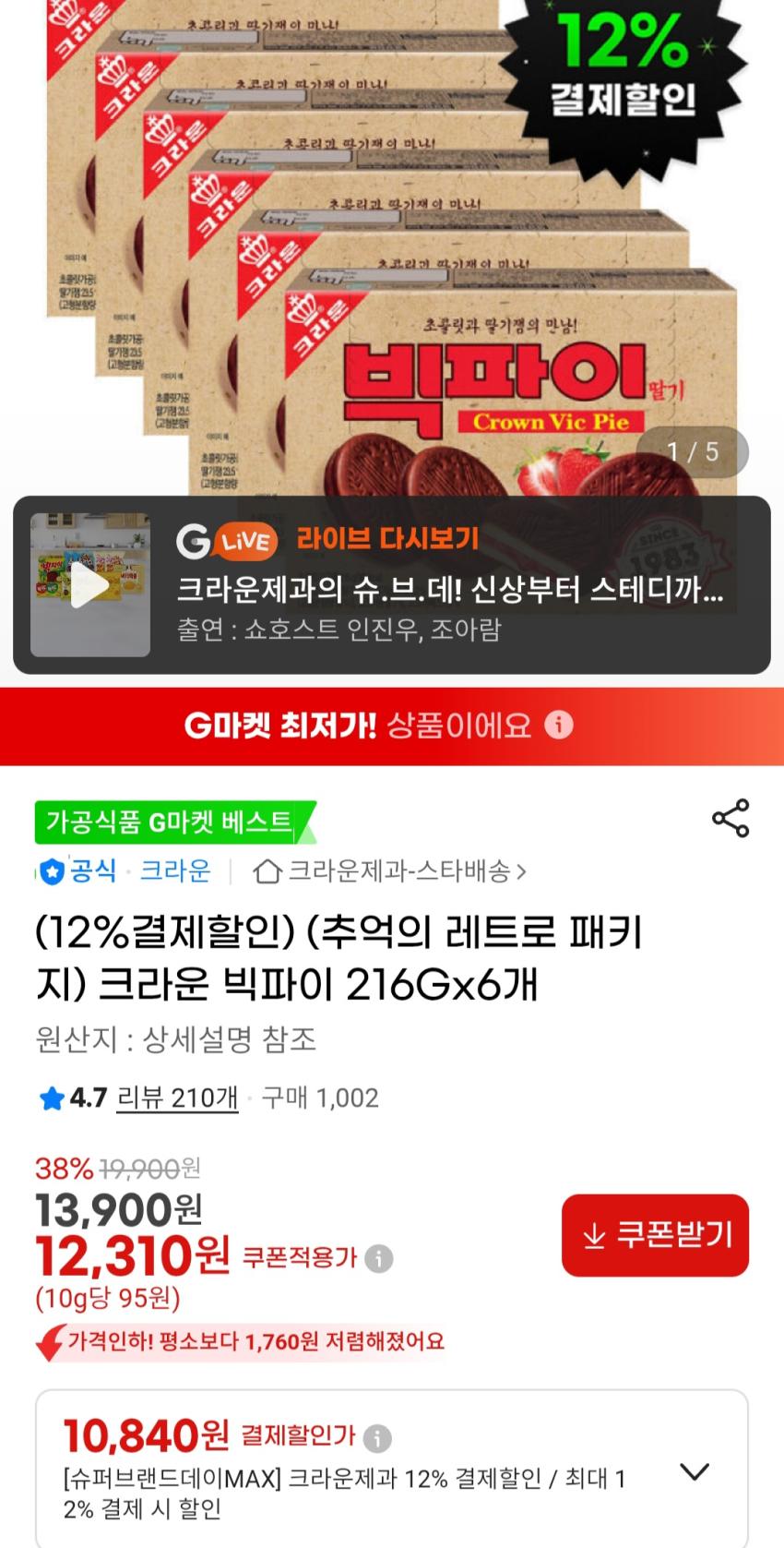 크라운 빅파이 216g 6개 10,840원