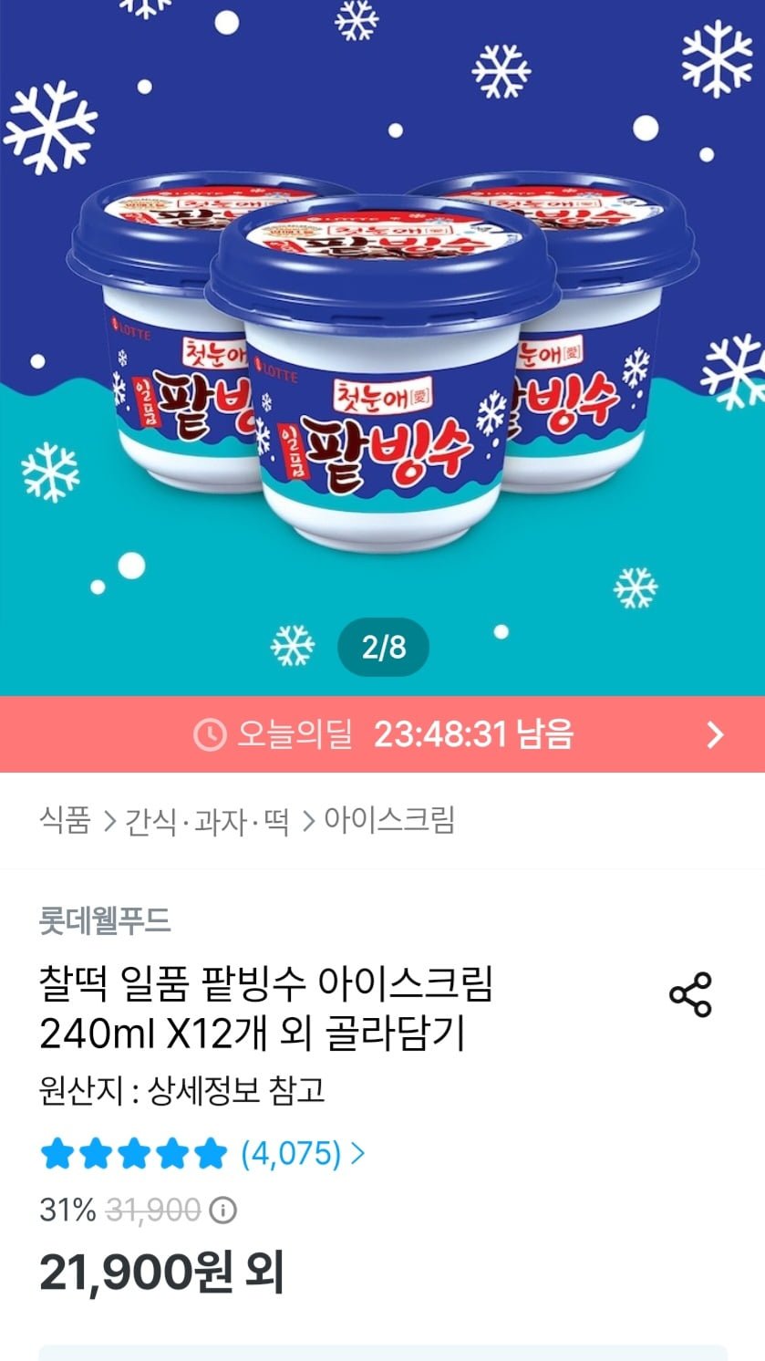롯데 찰떡 일품 팥빙수 240ml x 12개 (16,681원/무료)