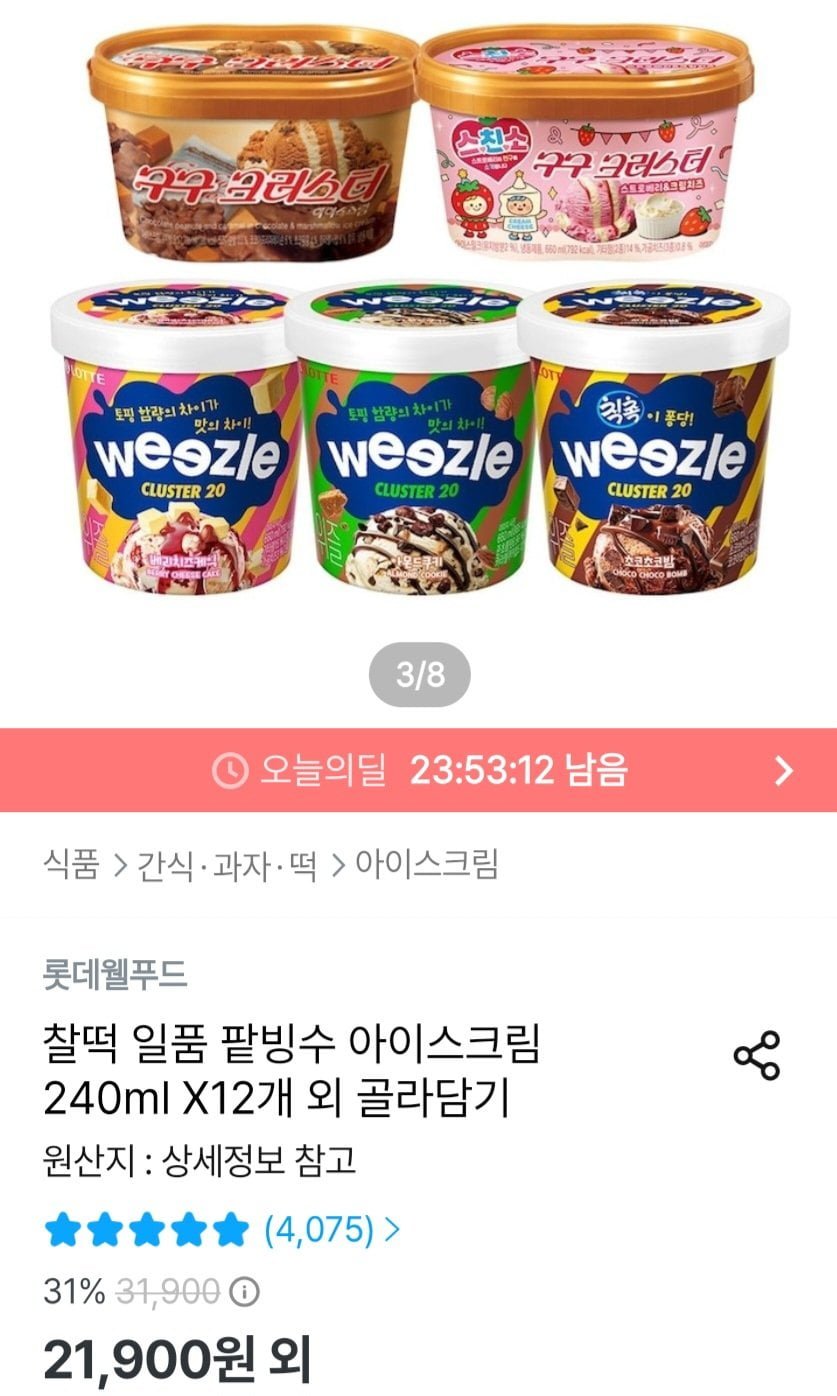 구구크러스트 2종 + 위즐 3종 6개 골라담기 (22,439원/무료)