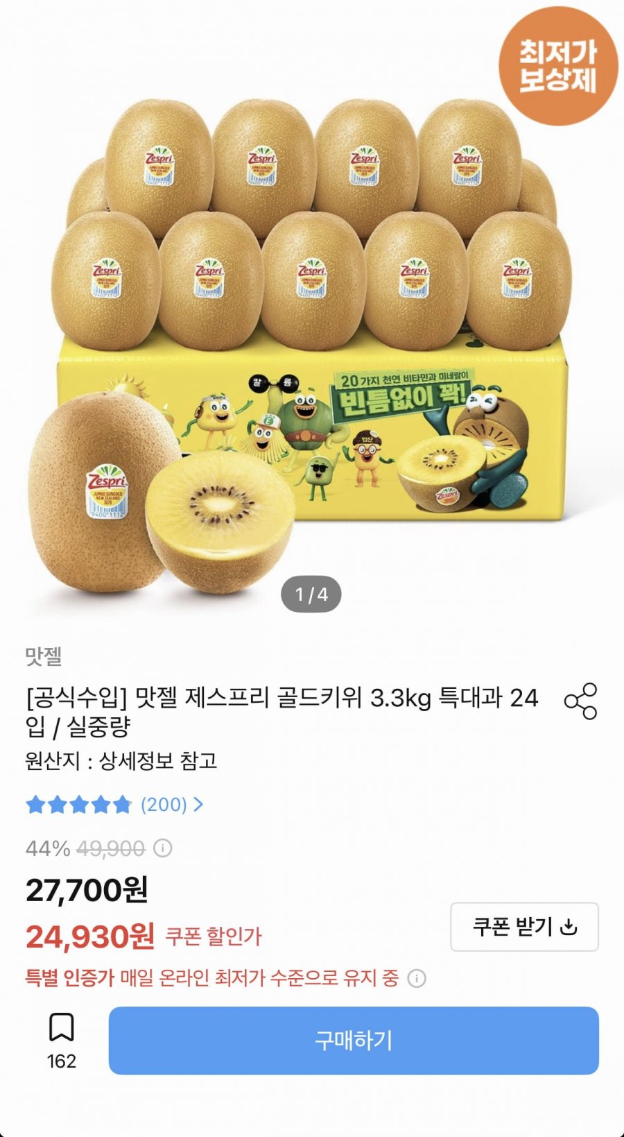 제스프리 골드키위 특대과 3.3kg 24과 (20,867원/무료)