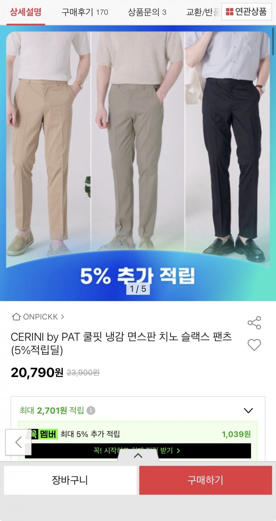 CERINI by PAT 쿨핏 면스판 치노 슬랙스팬츠(20,790원/무료)