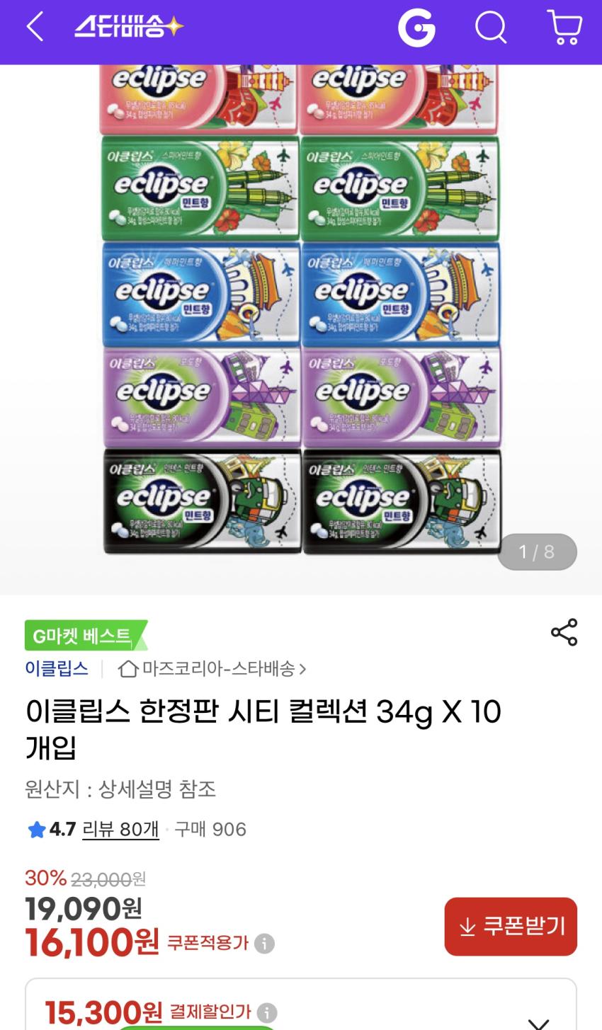 이클립스 한정판 컬렉션 * 10개 / 15,300원