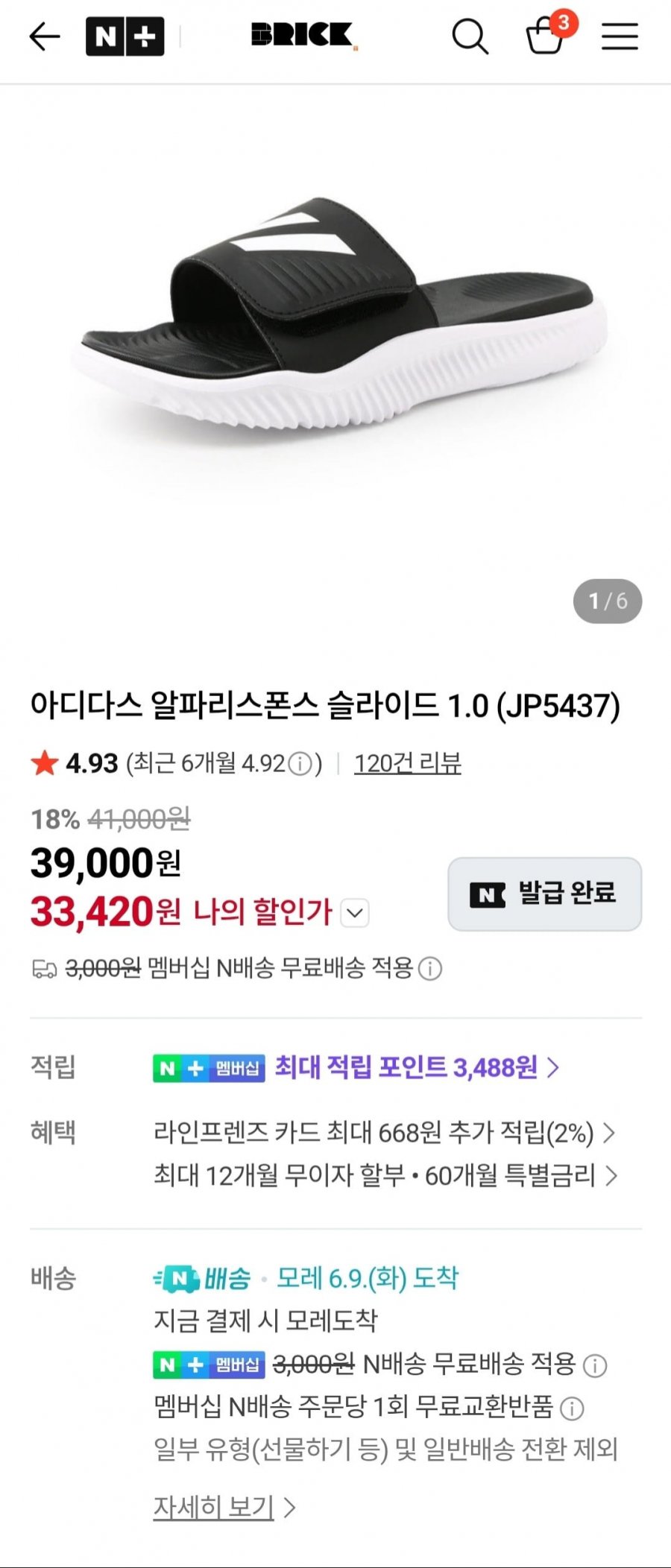 아디다스 알파리스폰스 슬라이드 1.0 (33,420원/무료)
