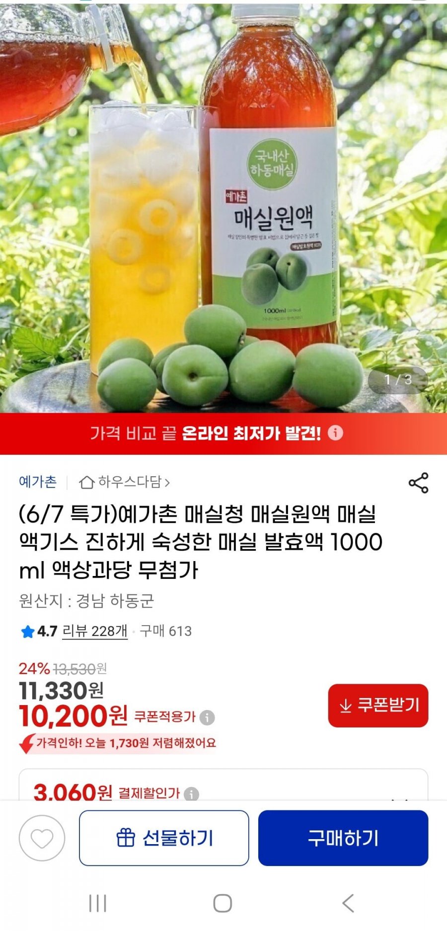 하동 매실청 매실원액 1000ml (10,200원/무배)