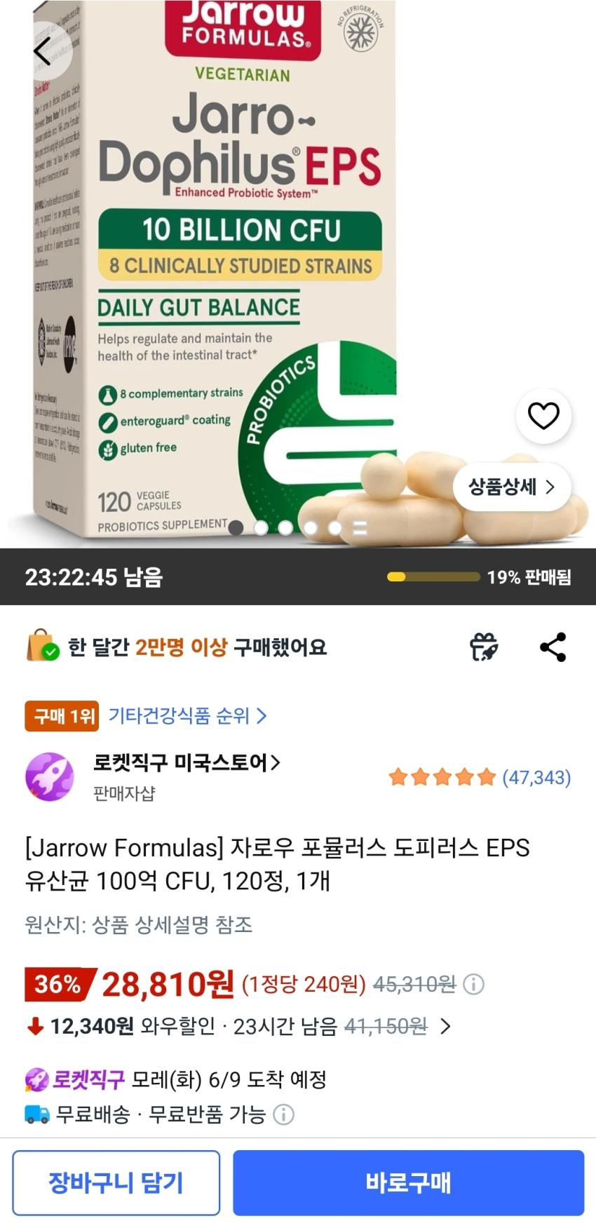 자로우 포뮬러스 도피러스 EPS 유산균 100억 CFU, 120정, 1개 / 28,810원