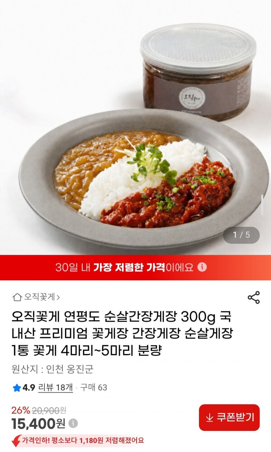 오직꽃게 연평도 순살간장게장 300g /꽃게 4마리~5마리 분량 (15,400원/무배)