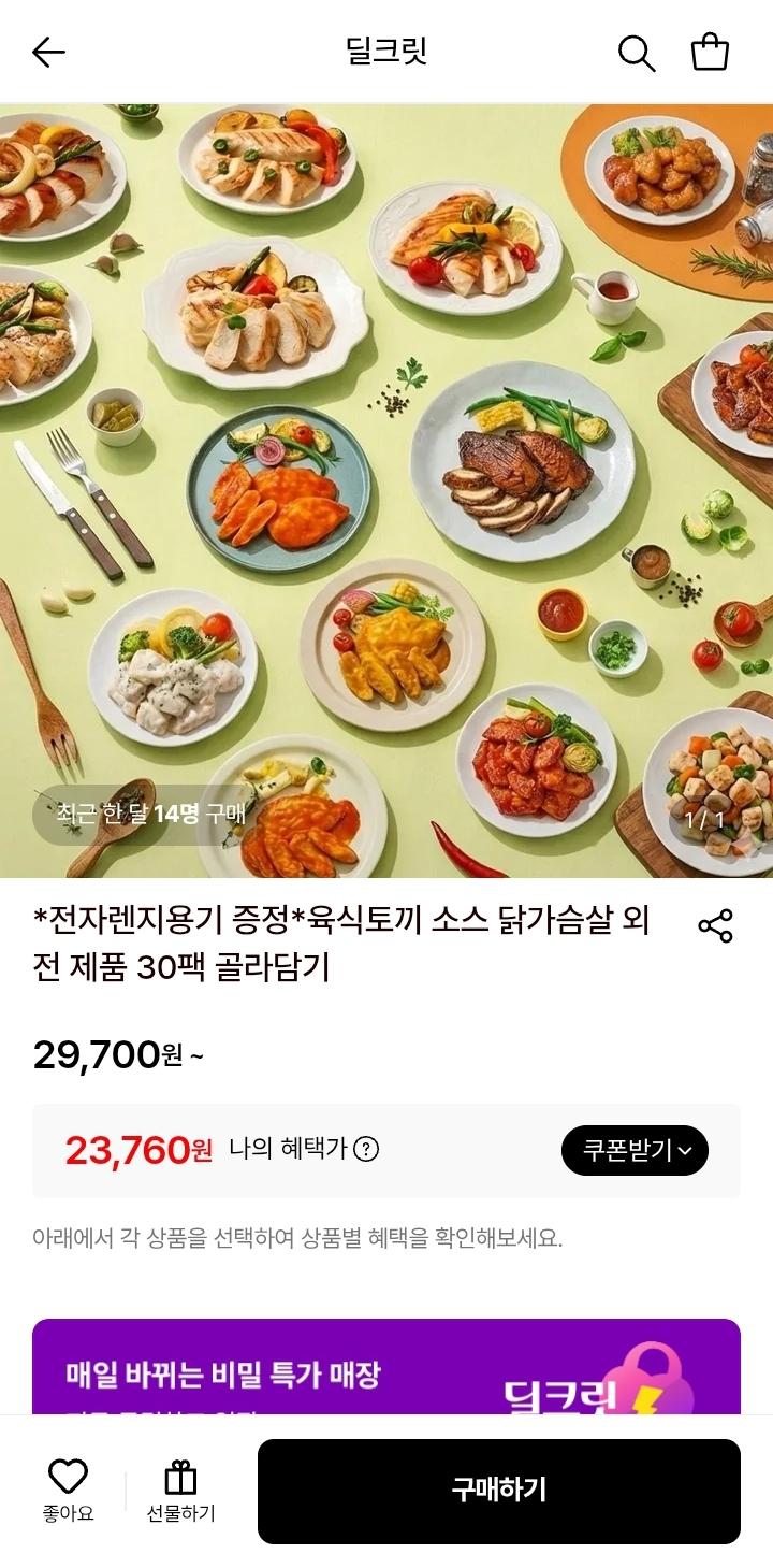 육식토끼 닭가슴살 스테이크 30팩 2.3발
