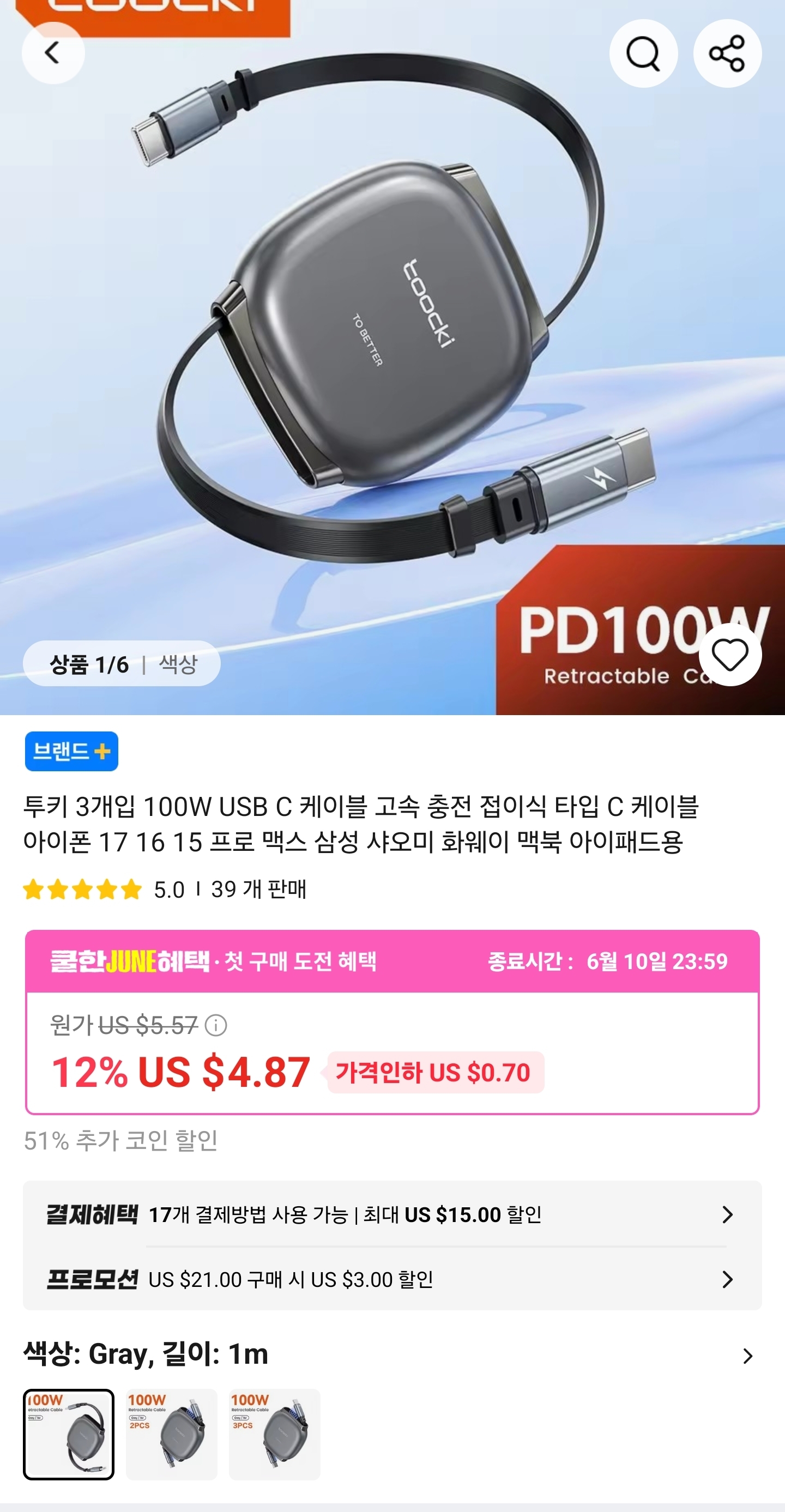 Toocki C to C 100W 릴케이블 3pcs
