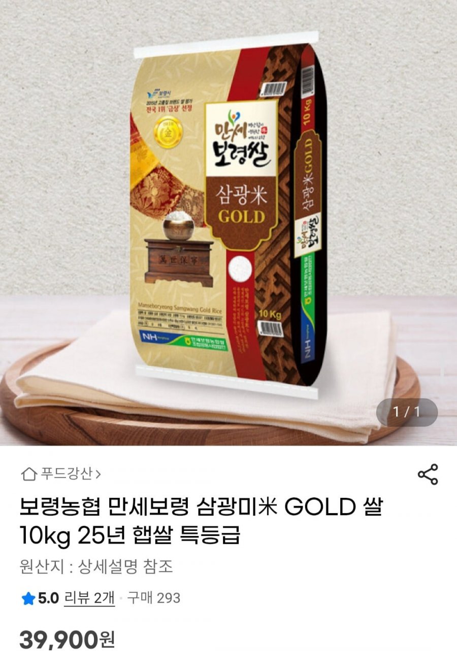 보령농협 만세보령 삼광미 GOLD 쌀 10kg 25년 햅쌀 특등급 (39,900원/무료)