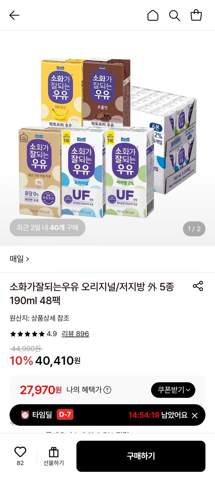 매일 소화가 잘되는 우유 오리지널/저지방 190ml 48팩 (27,970원/무료)