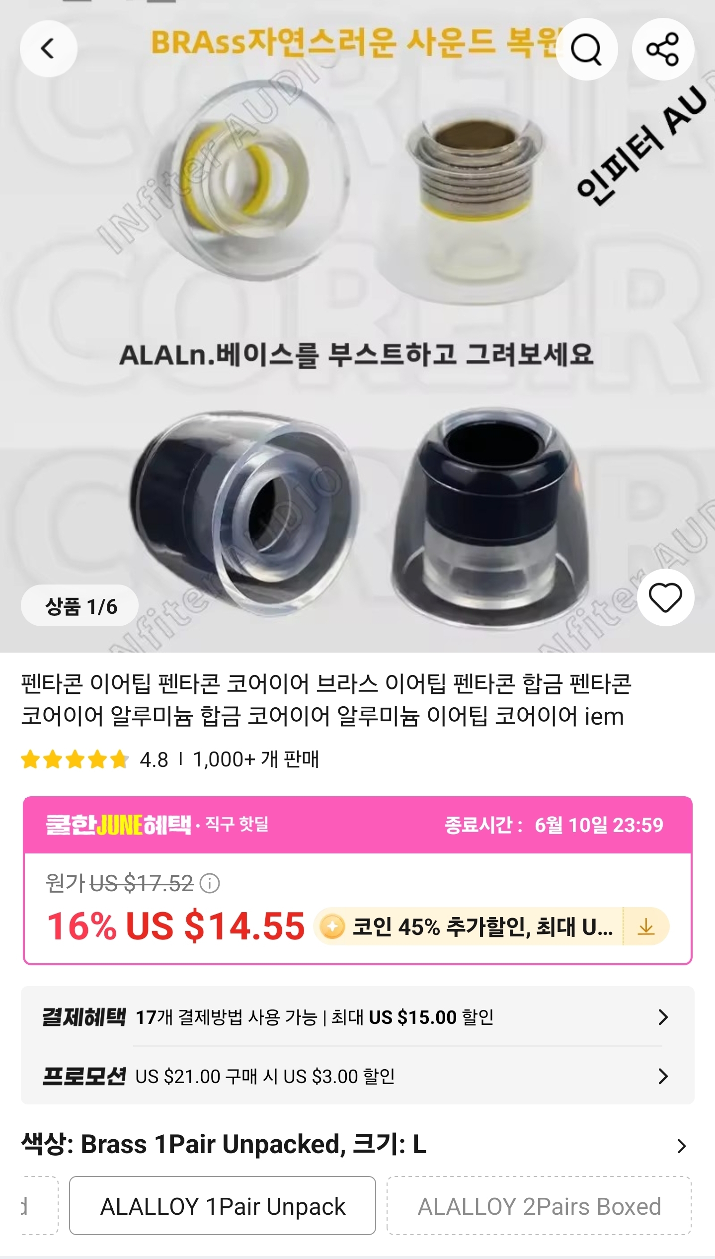 펜타콘 코레어 Coreir Alu 이어팁