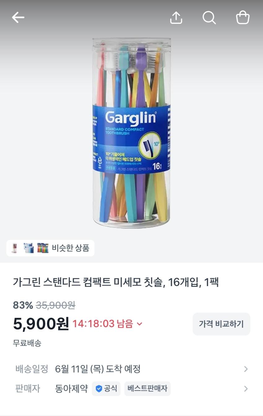 가그린 스탠다드 컴팩트 미세모 칫솔 16개입, 5,900원