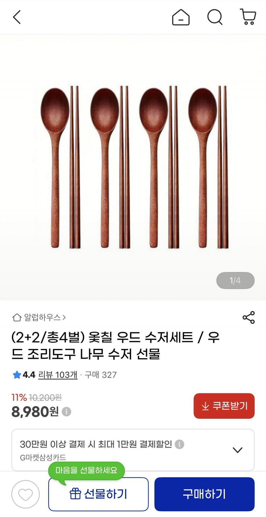 옻칠 우드 수저세트 4벌 (8,980원/무료배송)
