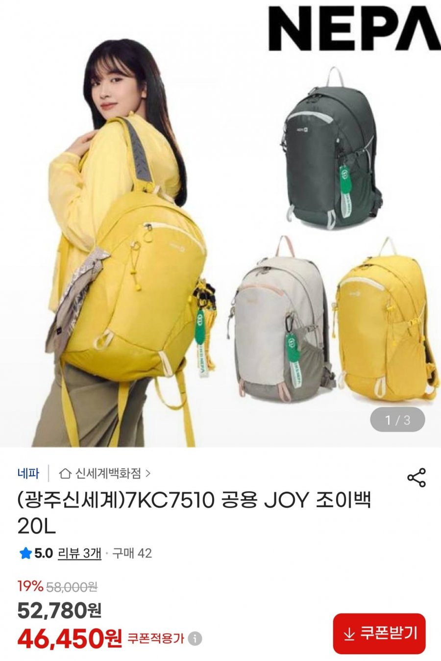 네파 JOY 조이백 20L 백팩 (46,450원/무료배송)