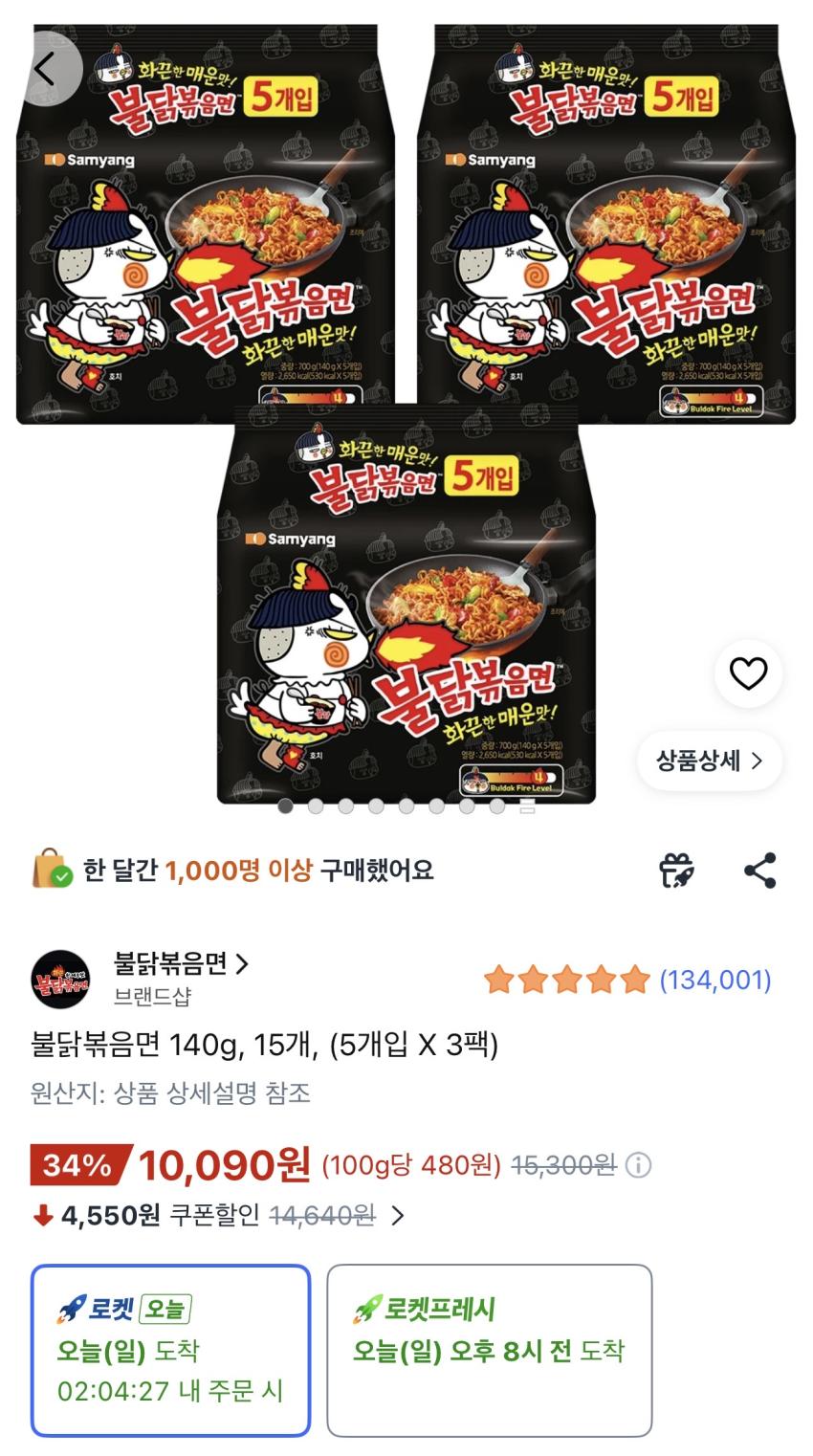 불닭볶음면 15봉 10,090원