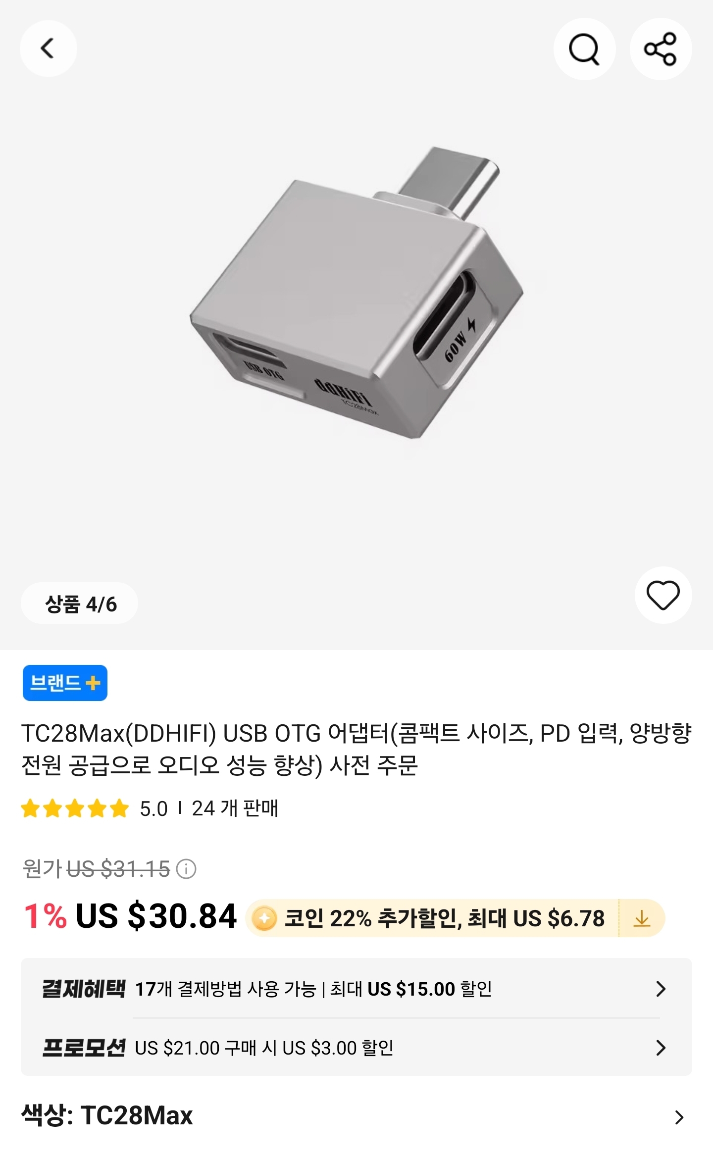 DDHIFI TC28MAX (Dac&충전 동시 사용 어댑터, 60W)