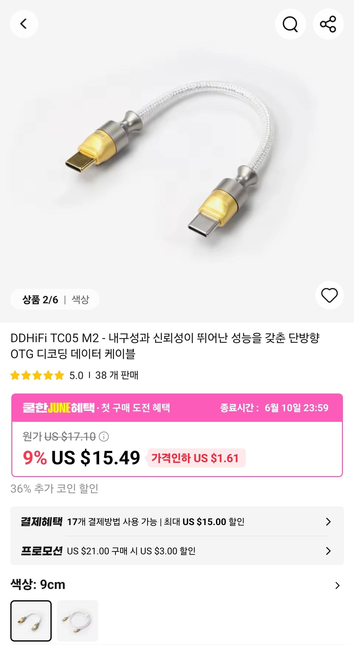 DDHiFi TC05 M2 (원웨이 OTG Dac 케이블)