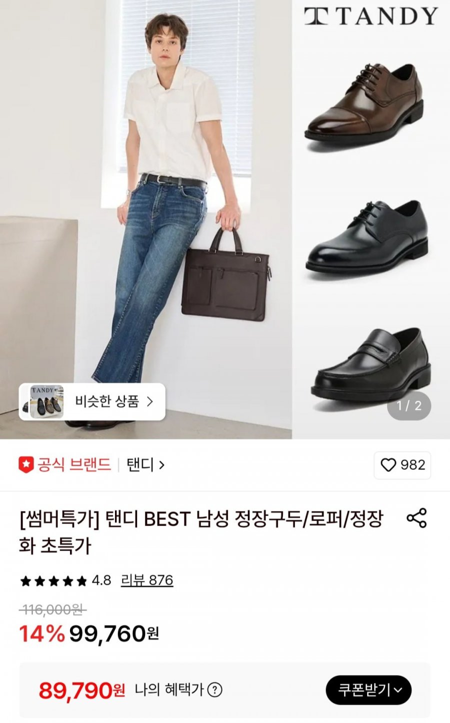 탠디 남성 정장 구두/로퍼 (89,790원/무료)