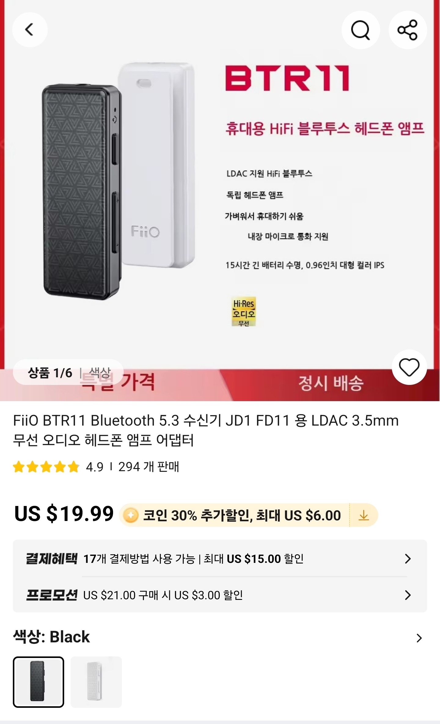 Fiio BTR11 (LDAC 지원 블투 Dac)