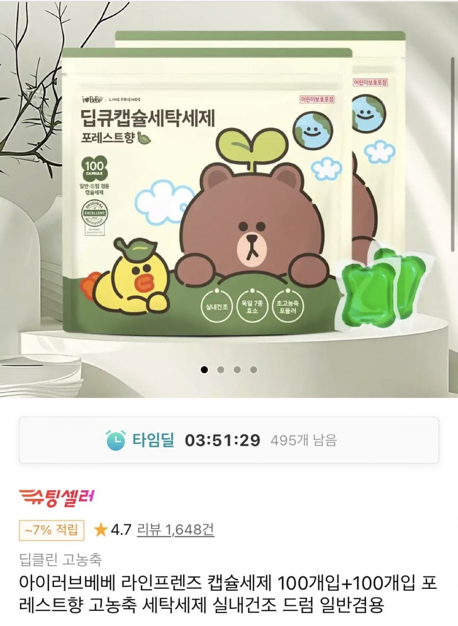 아이러브베베 라인프렌즈 포레스트향 100개+100개 (9800원/무배)
