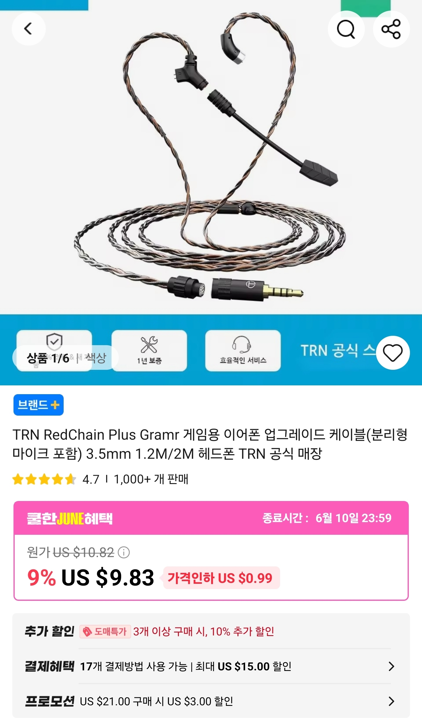 TRN RedChain Plus Gramr (QDC 3.5mm 붐마이크 케이블 1.2m)