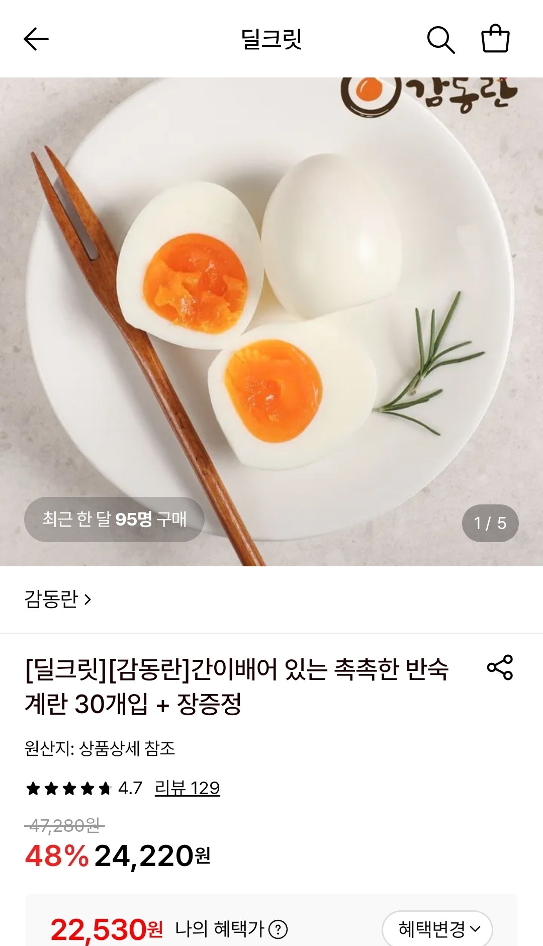 감동란 촉촉한 반숙계란 30개+소스증정 (22,530원/무료)