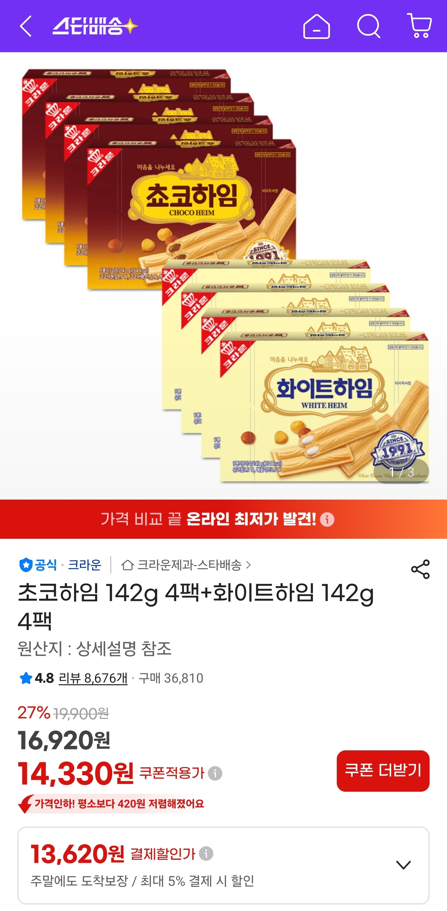 크라운 초코하임 4팩 + 화이트하임 4팩