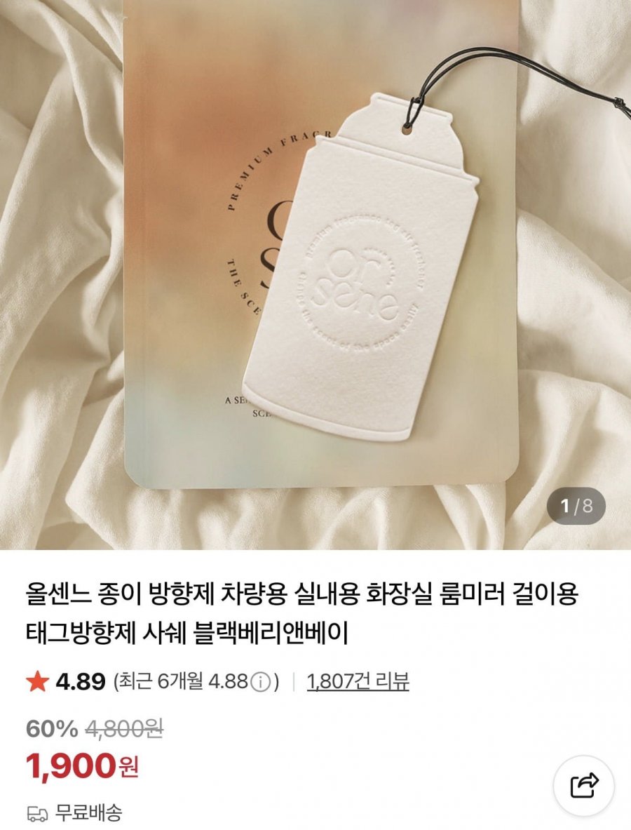 올센느 향수 종이 방향제 1+1 (1,900원/무료)