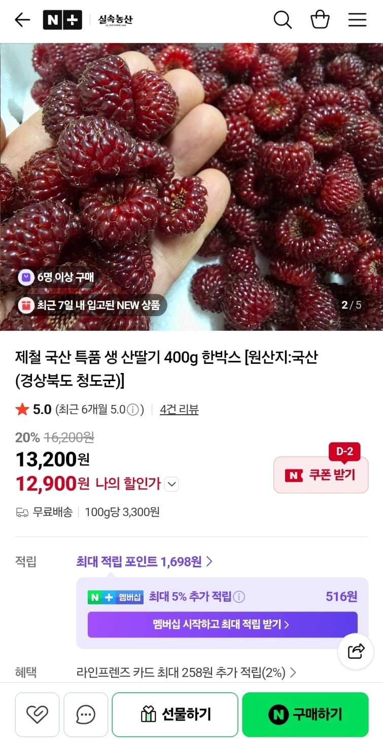 국산 특품 생 산딸기 400g 한박스 (12,900원/무료)