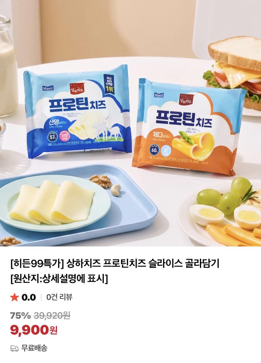 상하치즈 프로틴치즈 슬라이스 2종