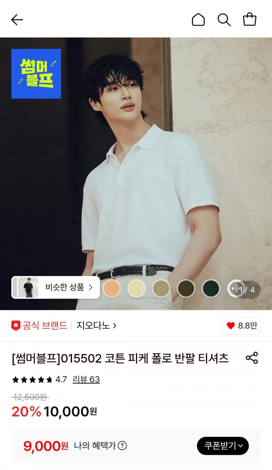 지오다노 코튼피케 폴로반팔티 (9,000원/무료)