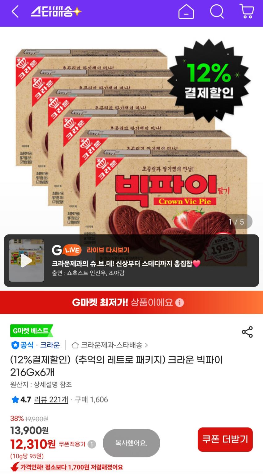 빅파이 6개,10,840원