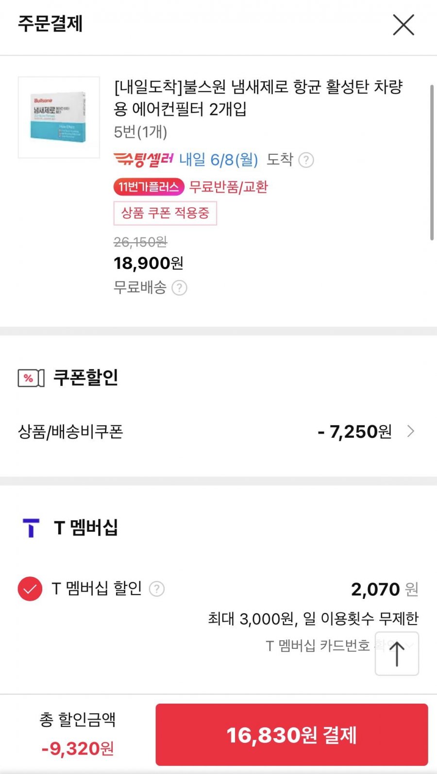냄새제로 에어컨필터 2개(18,900원/무배)