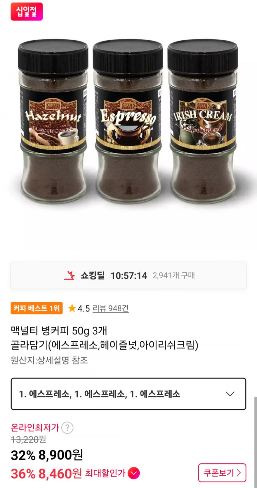 맥널티 병커피 50g 3개 (에스프레소,헤이즐넛,아이리쉬크림) (8,900원/무료)