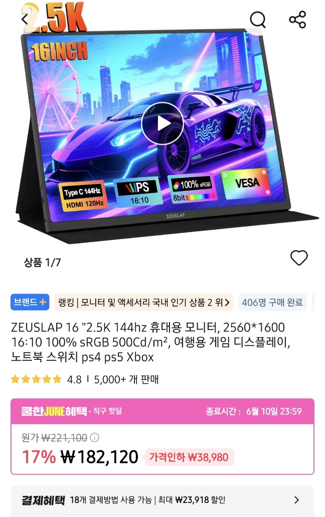 제우스랩 P16K 2.5K 144Hz 포터블 모니터
