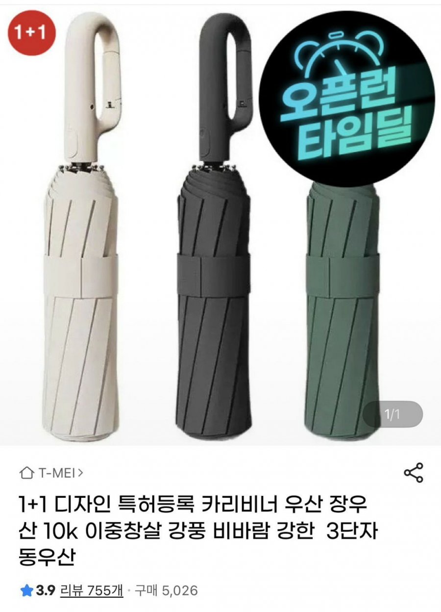 10k 3단 자동 우산 1+1 (13,320원/무료배송)