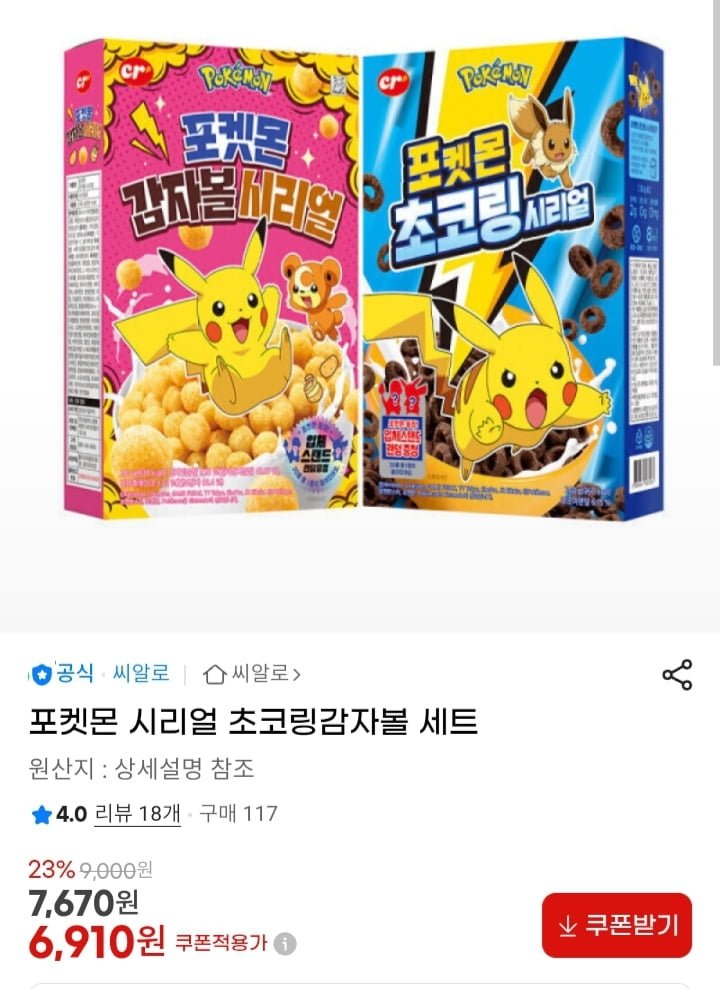 포켓몬 초코링 시리얼 240g + 감자볼 시리얼240g (6910원/무배)