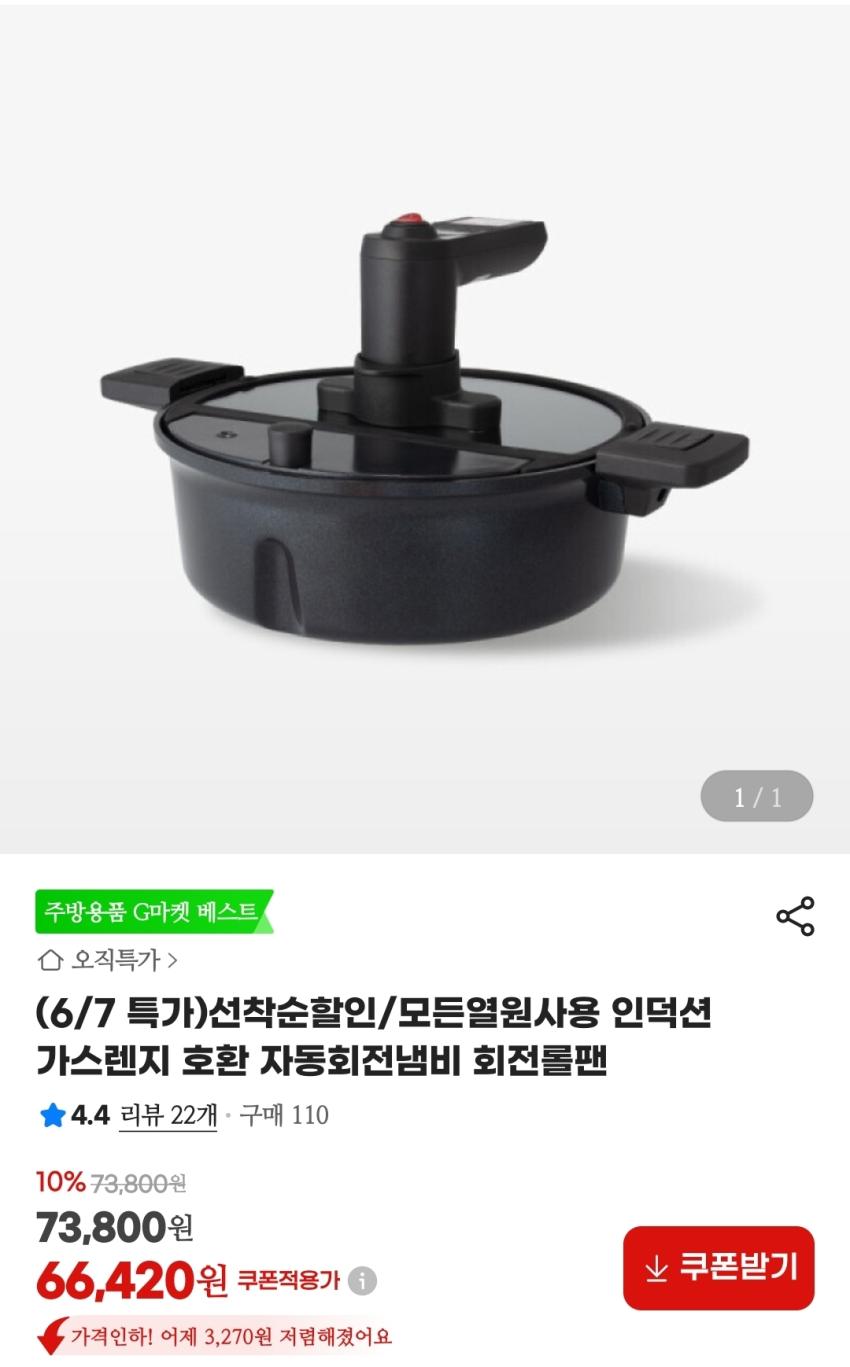 인덕션 가스레인지 호환 자동회전냄비 회전롤팬 66,420원