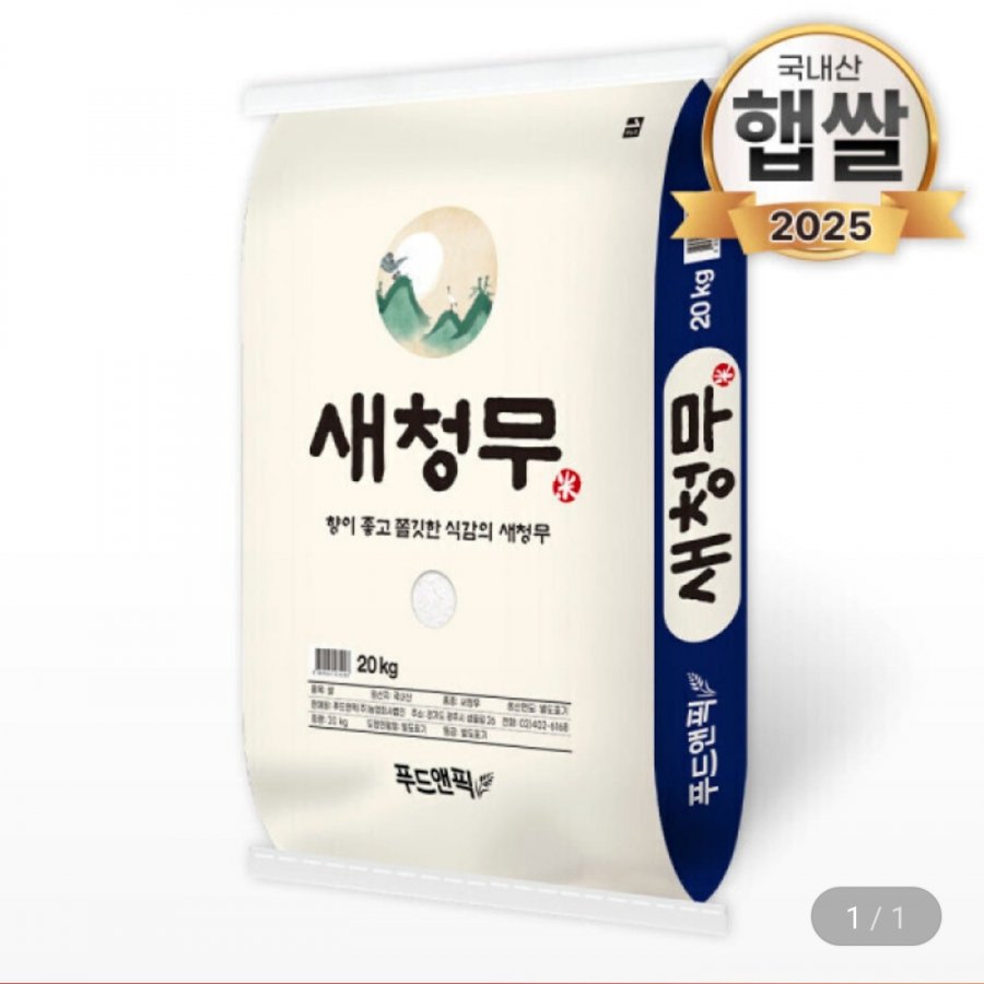 새청무 특등급 20kg (59,850원/무료)