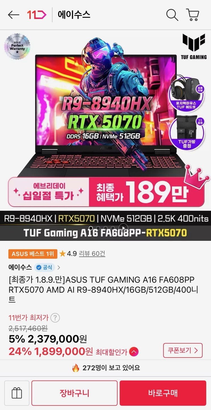 ASUS TUF Gaming A16 FA608PP (신한1,899,000원/무료)