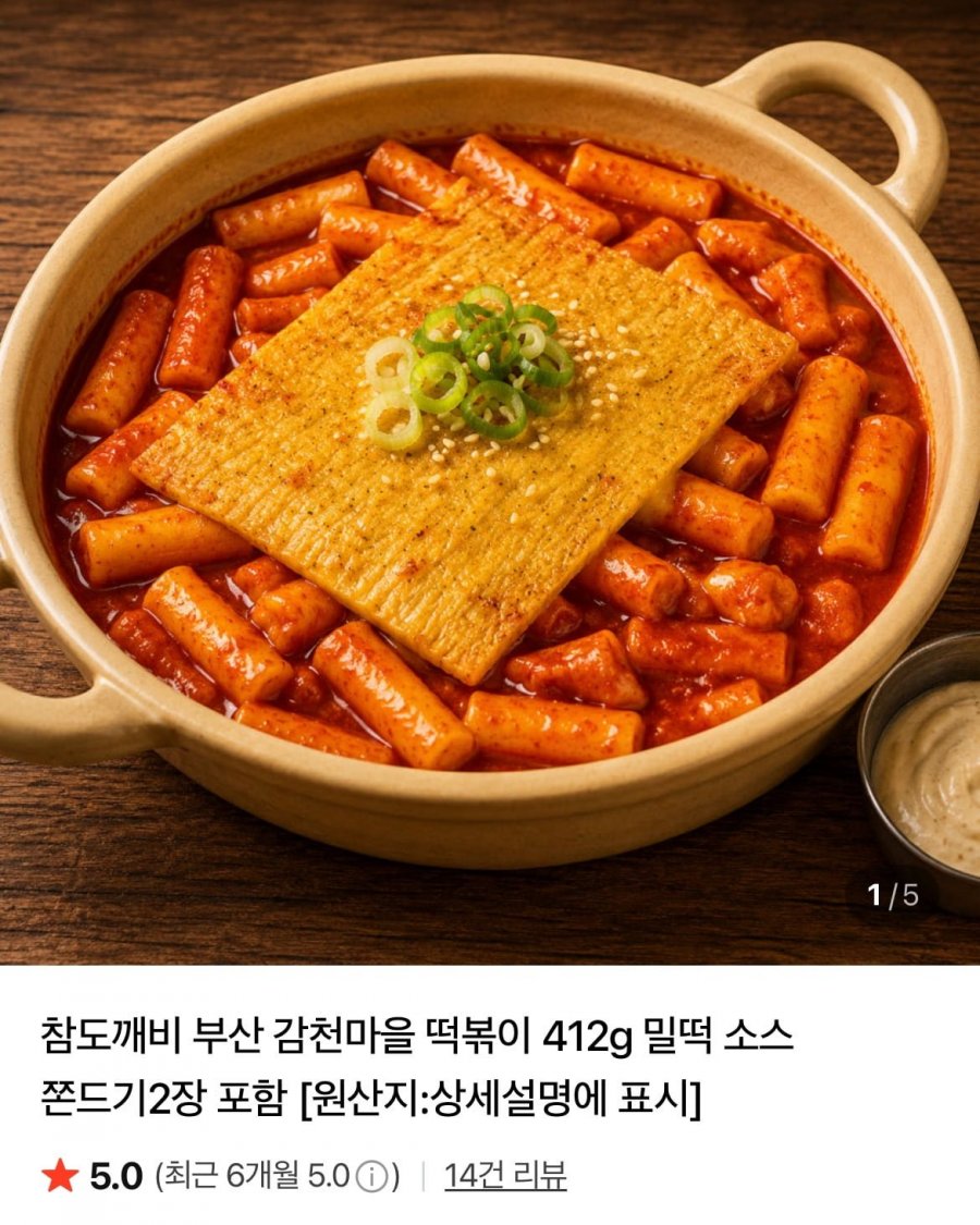 밀떡300g+스프60g+쫀드기2장 x 2세트(6,900원/네멤무료)